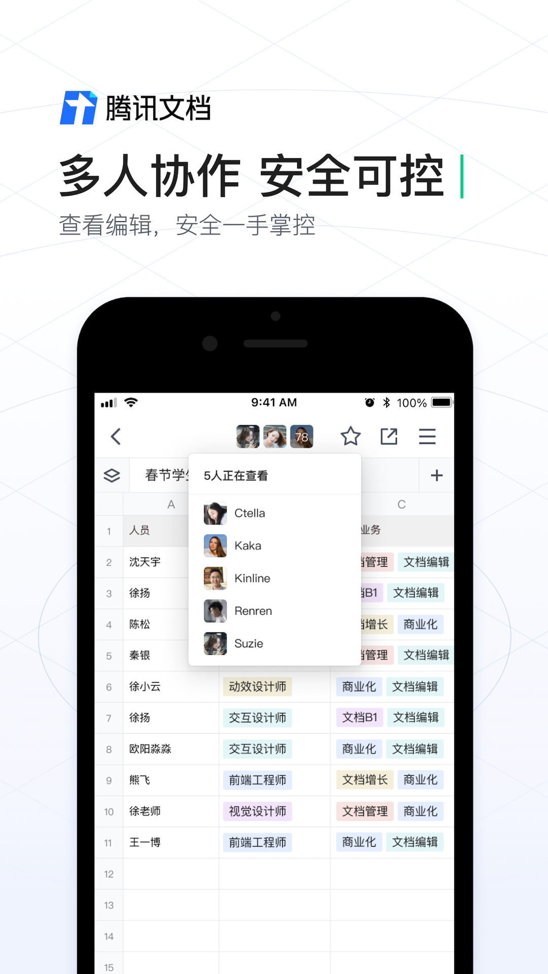 腾讯文档app安卓免费官网版截图4