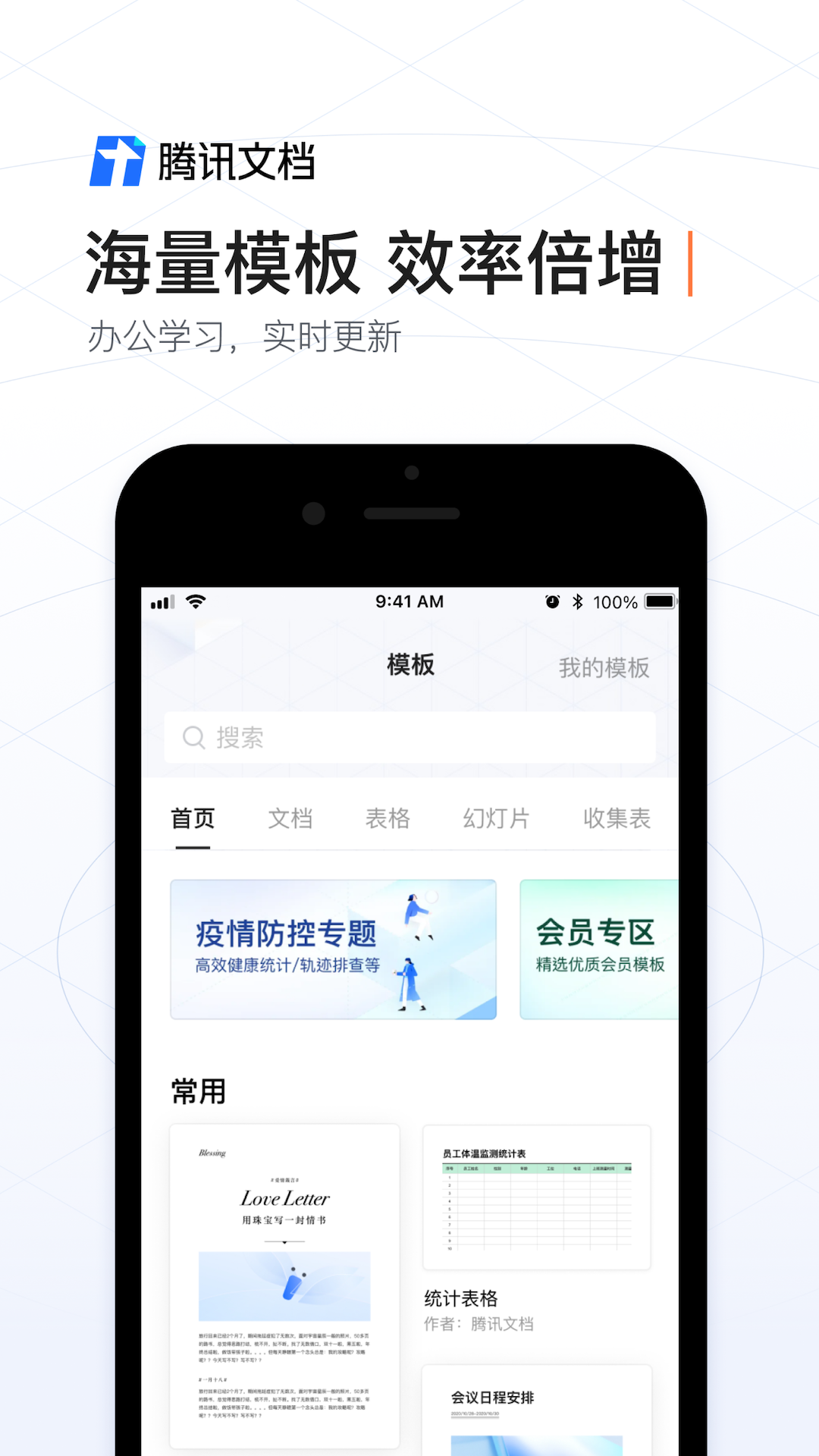 腾讯文档app安卓免费官网版截图5