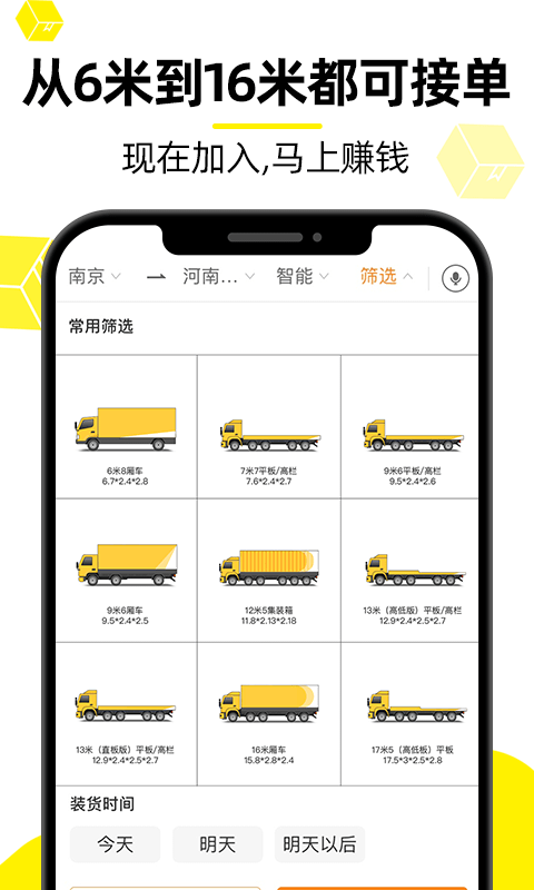 货车帮司机vivo软件手机中文版截图3