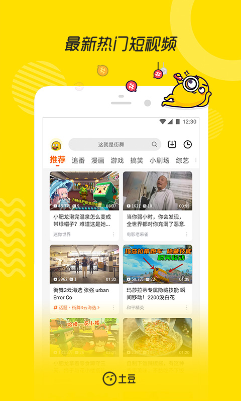 土豆视频app官网安卓手机版截图1