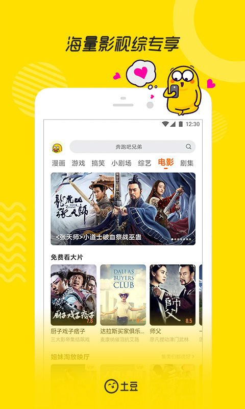 土豆视频app官网安卓手机版截图5