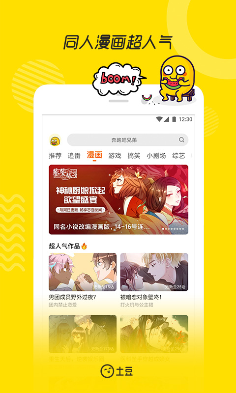 土豆视频app官网安卓手机版截图3