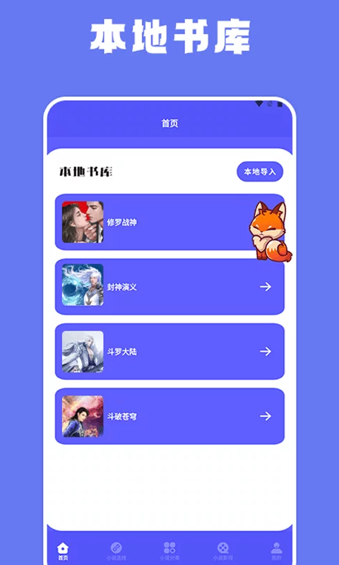 蓝狐盒子app截图1