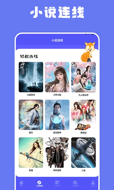 蓝狐盒子app截图4