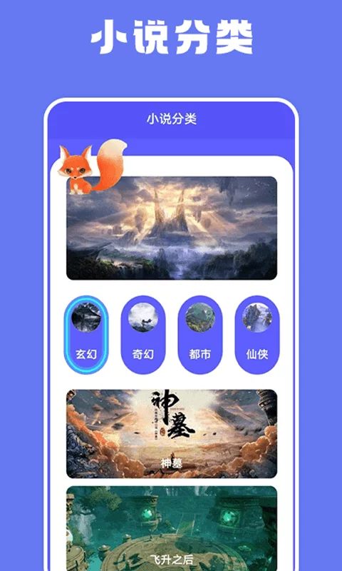 蓝狐盒子app截图2