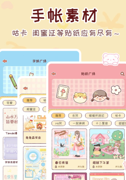 暖暖手帐手机最新中文版app