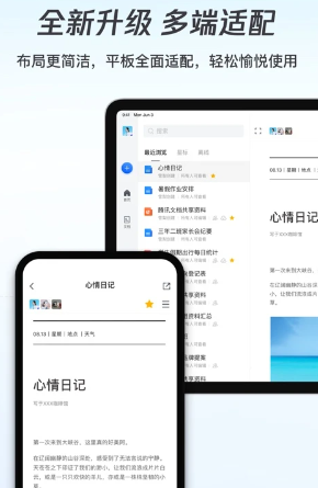 腾讯文档app安卓免费官网版